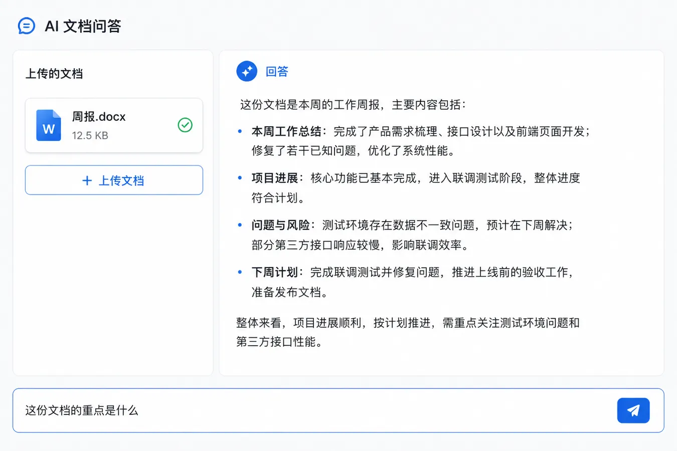 AI助手 - 文档问答