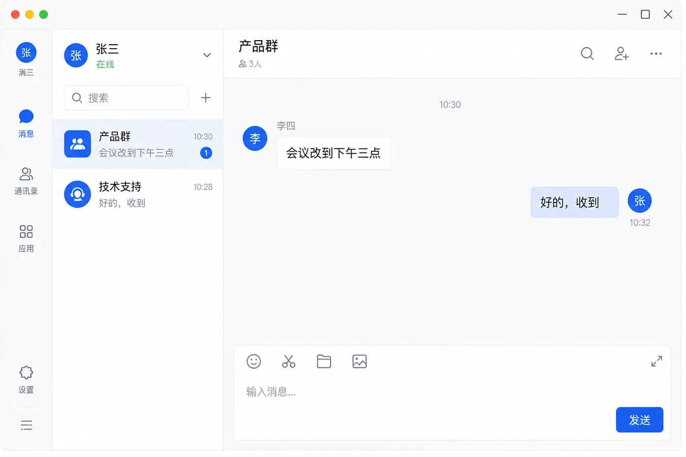 IM聊天系统 - 单聊会话