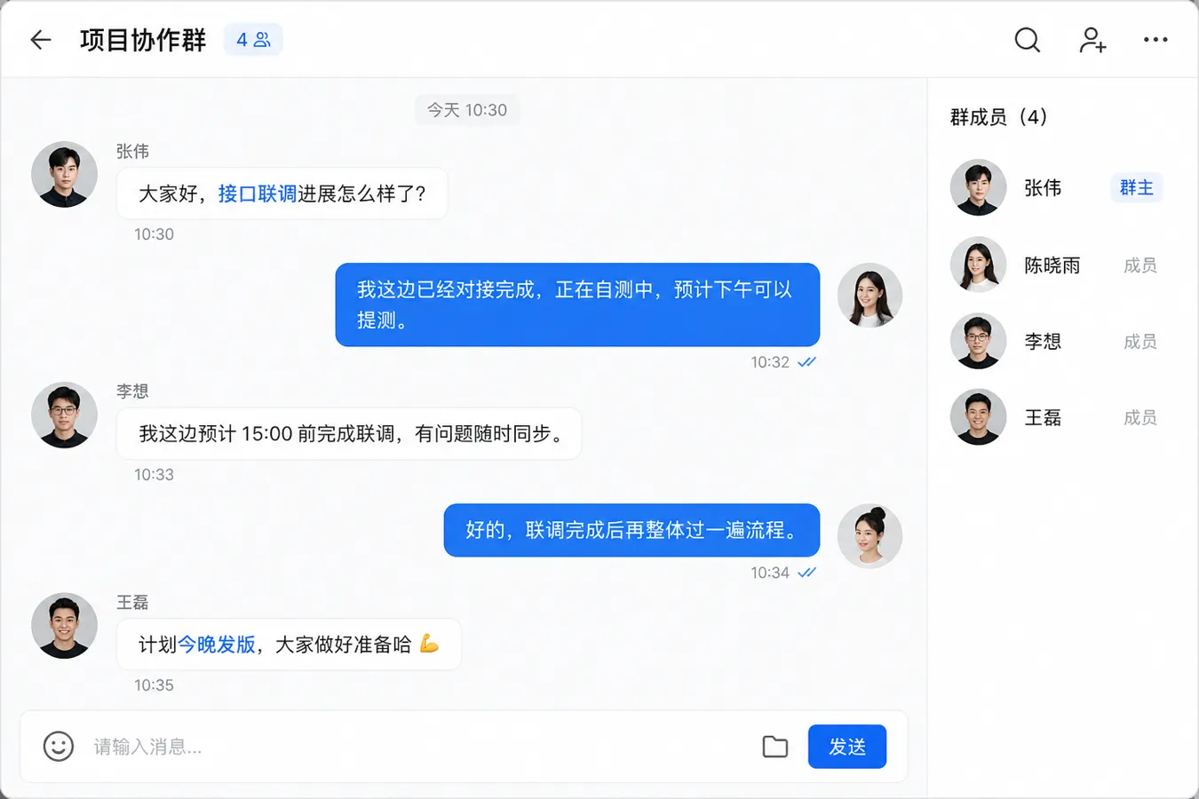 IM聊天系统 - 项目群聊
