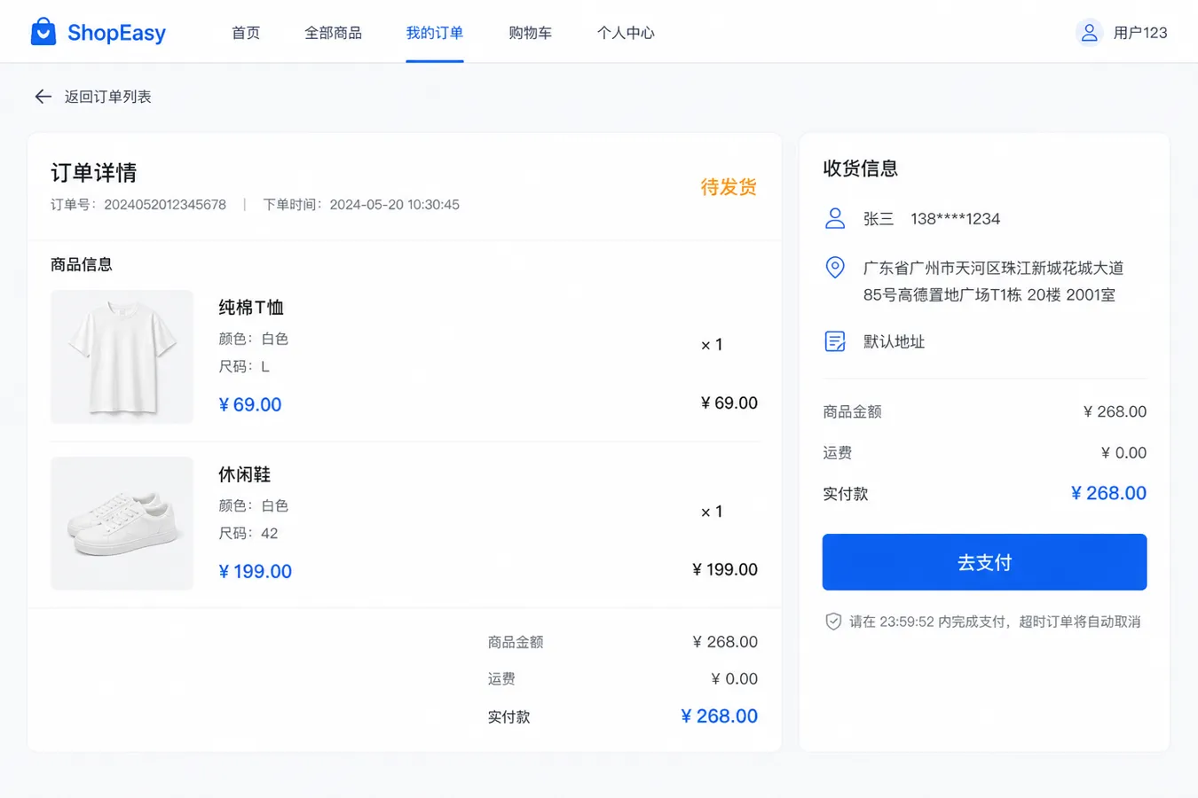 在线商城 - 订单详情