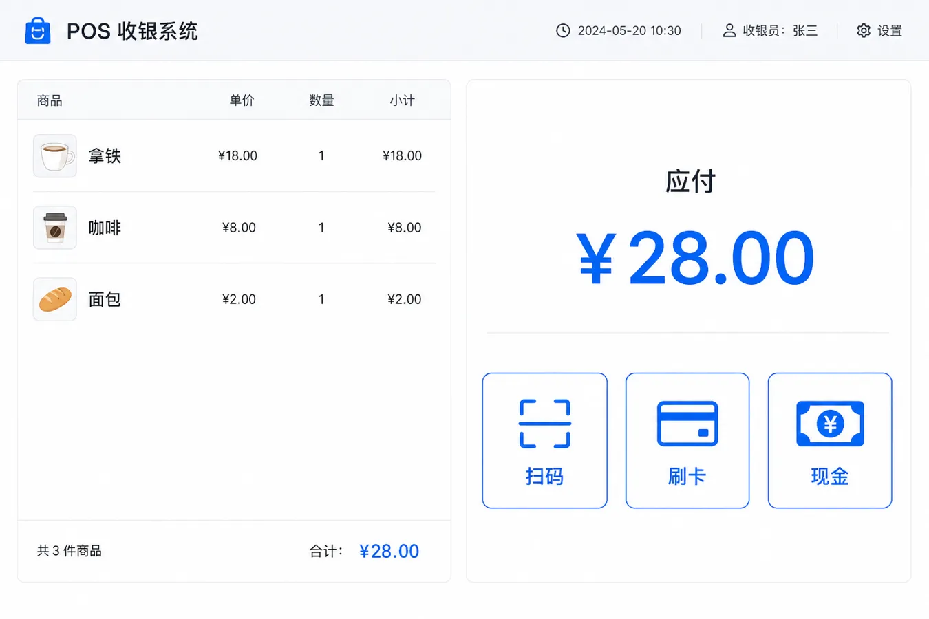 POS收单系统 - 收银结算