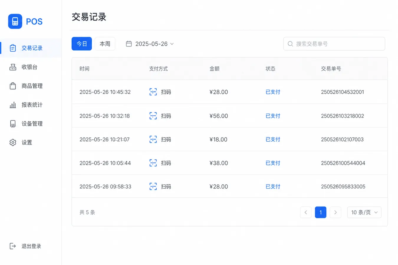 POS收单系统 - 交易流水