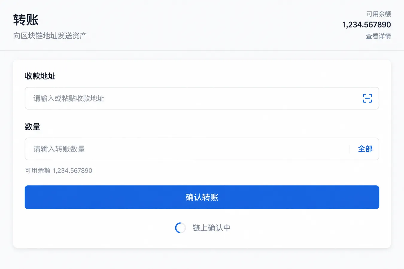 WEB3-区块链 - 转账确认